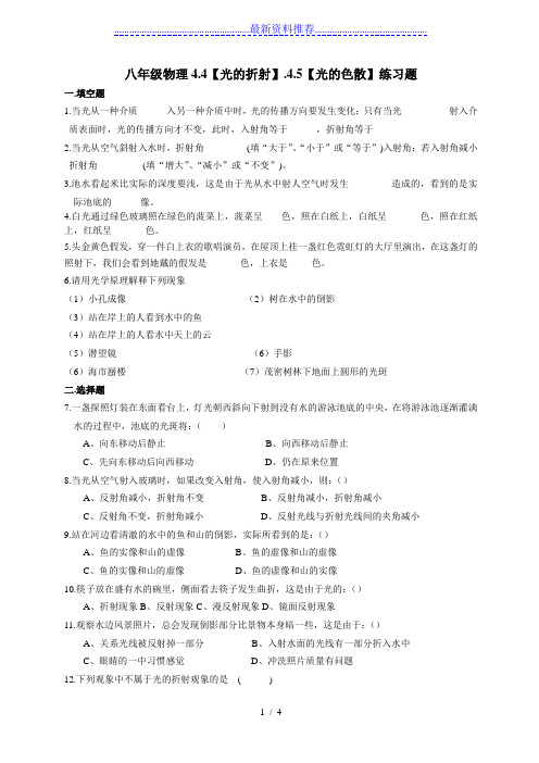 八年级物理上册光的折射.色散.练习题