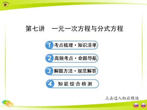 7九年级数学世纪金榜教师用书配套课件