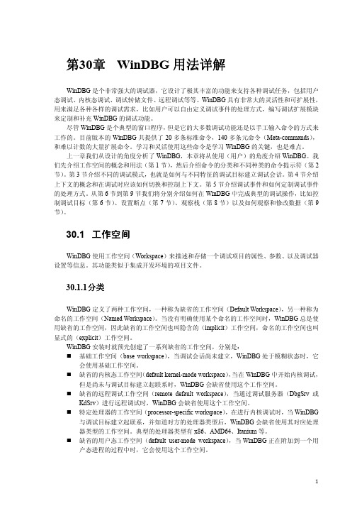 Windbg 使用教程