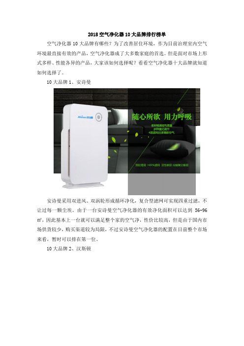 2018空气净化器10大品牌排行榜单