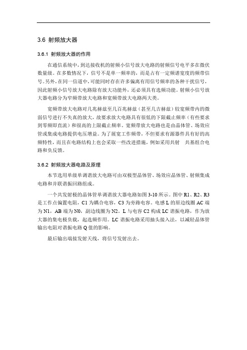 射频放大器设计