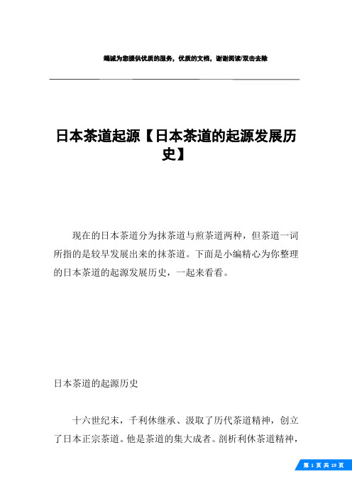 日本茶道起源【日本茶道的起源发展历史】