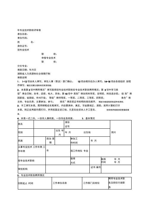 年专业技术职称评审表
