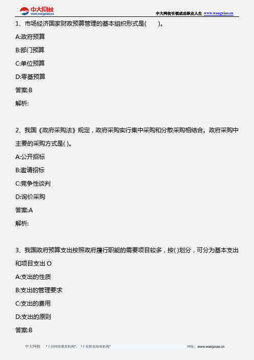 中级财政税收专业知识与实务_第十二章(3)_2010年版