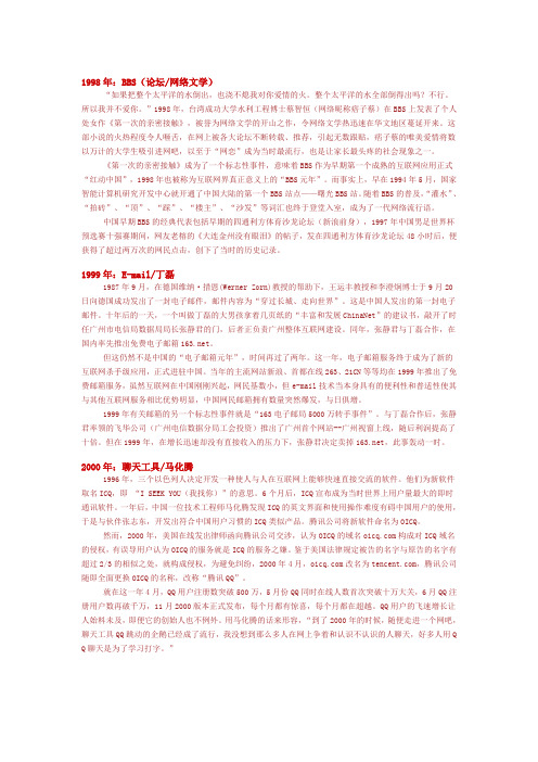 互联网标志事件盘点