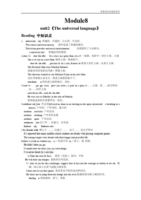 牛津译林版高中英语选修8Unit 2The universal language文字素材3