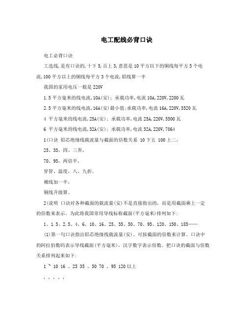 电工配线必背口诀