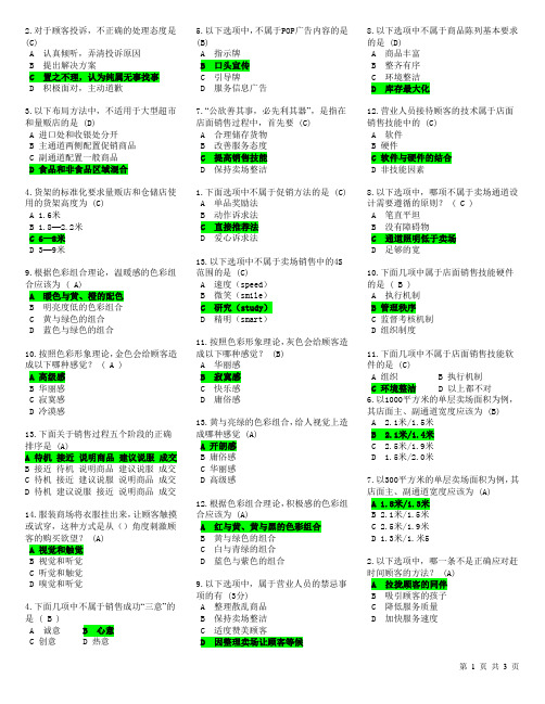 A12  店面营业人员职业化训练  试题