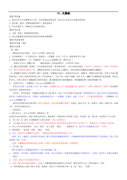孔繁森1