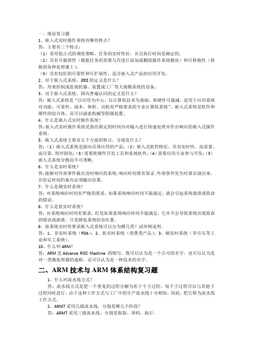 ARM复习资料