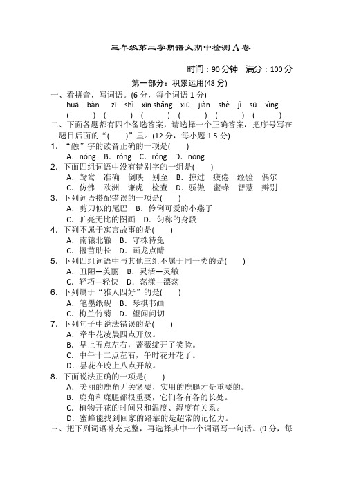 2019-2020学年度部编本三年级语文下册期中测试卷A卷