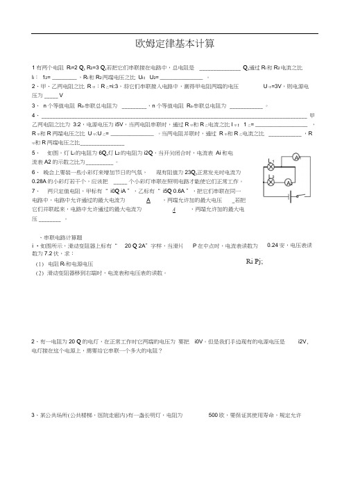 2018欧姆定律计算题