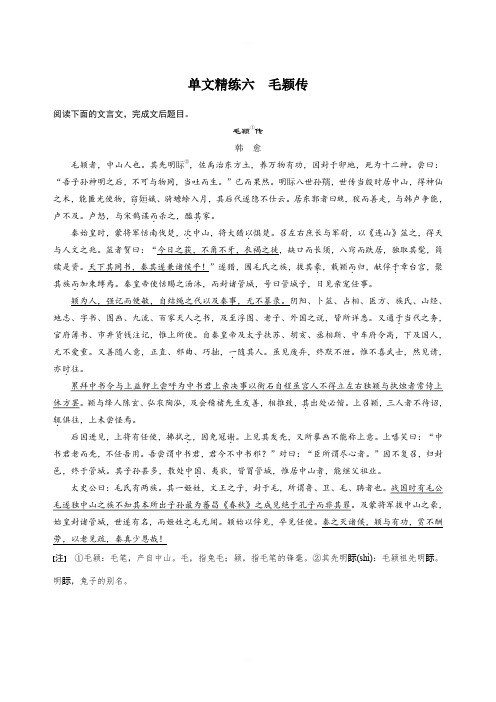 【加练半小时】2020版高考语文(浙江)一轮练习：阅读突破 第四章 专题一 单文精练六 Word版含解析