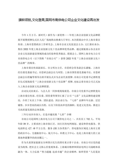 旗帜领航,文化登高,国网市南供电公司企业文化建设再出发