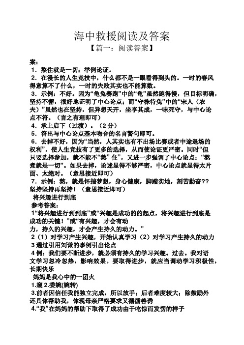 海中救援阅读及答案