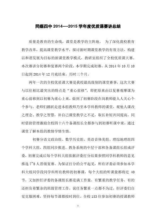 同煤四中2015
