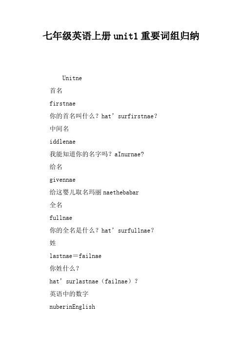 七年级英语上册unit1重要词组归纳