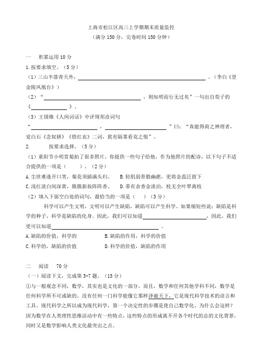 上海市松江区高三上册期末质量监控语文试卷