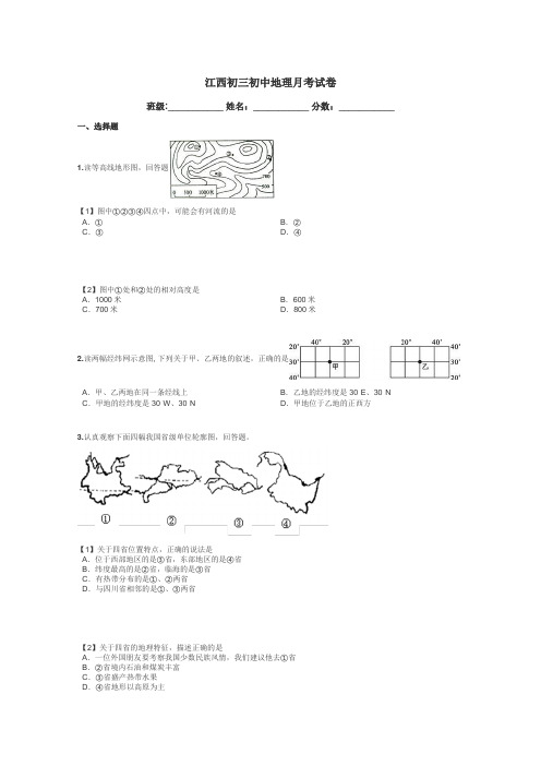江西初三初中地理月考试卷带答案解析
