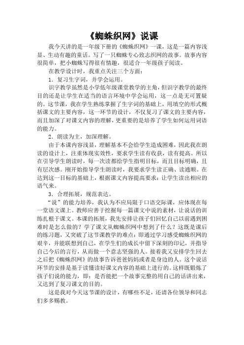 《蜘蛛织网》说课稿