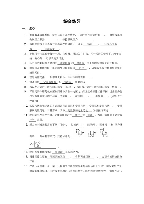 液压与气压传动试题与答案