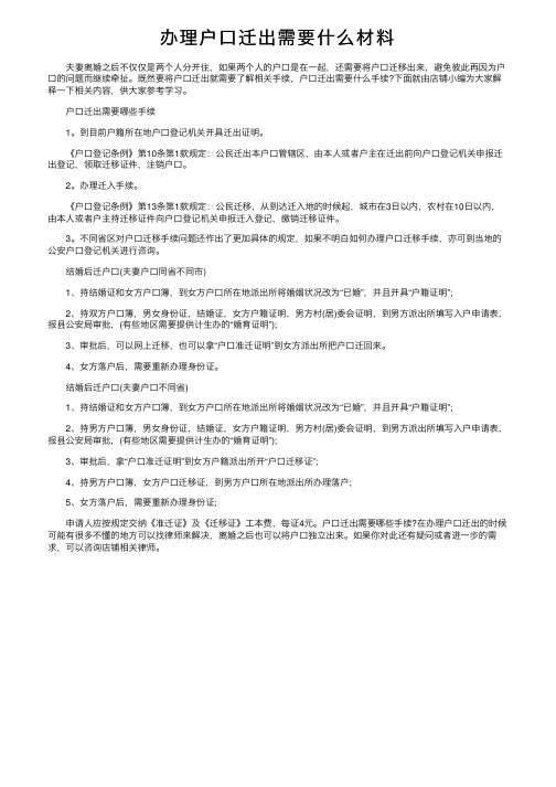 办理户口迁出需要什么材料