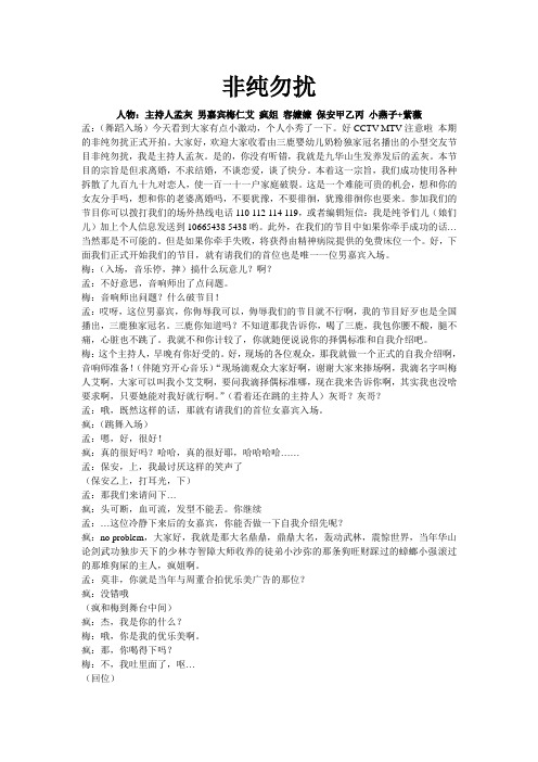 非纯勿扰