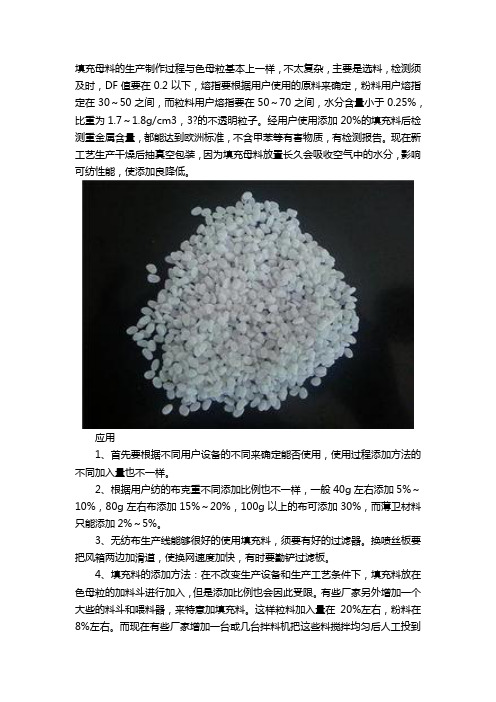 熔喷布填充母料
