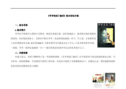爷爷变成了幽灵语言教案及系列活动