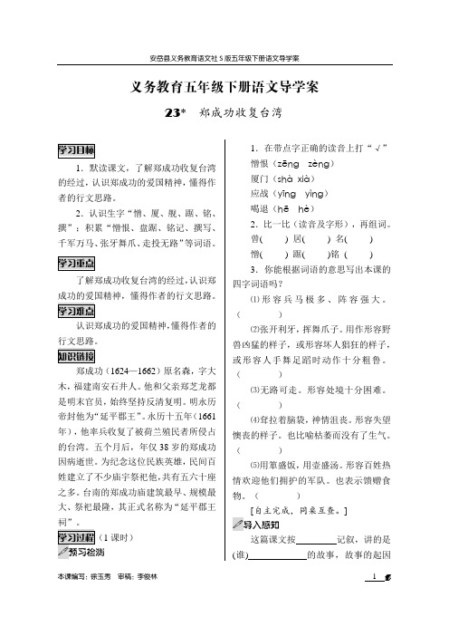 23《郑成功收复台湾》