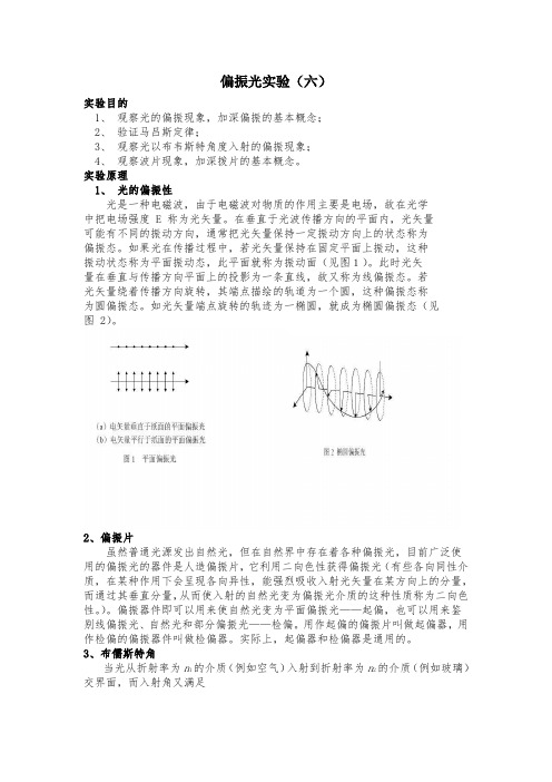 大物实验4--——偏振光实验(六)