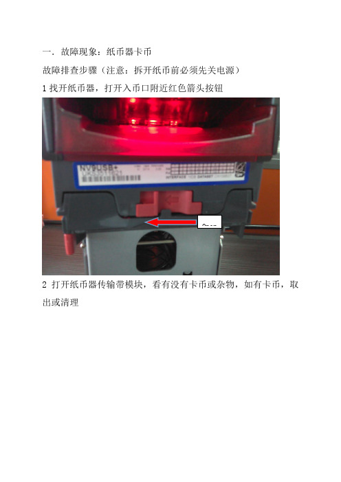 纸币器故障维修.