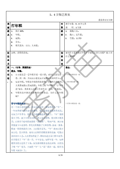 N3打年糕教案