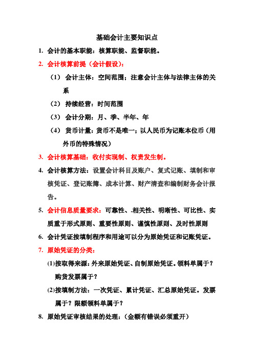 基础会计重难点复习