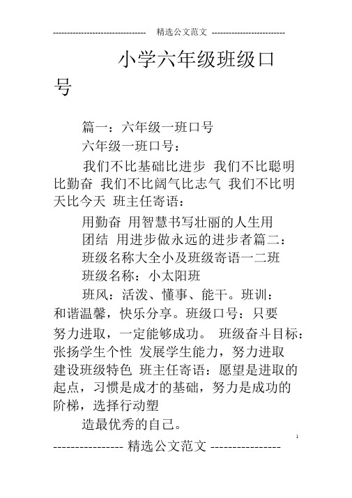 小学六年级班级口号