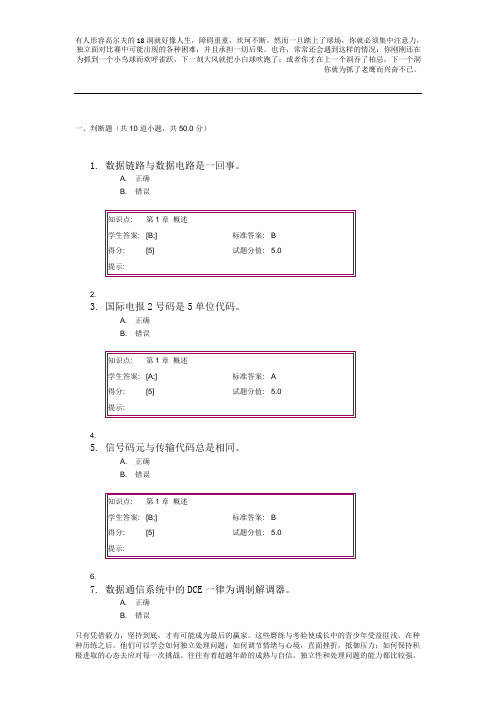 北邮数据通信网第一次阶段作业