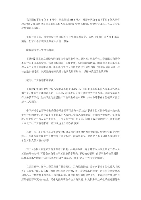 我国现有事业单位111万个