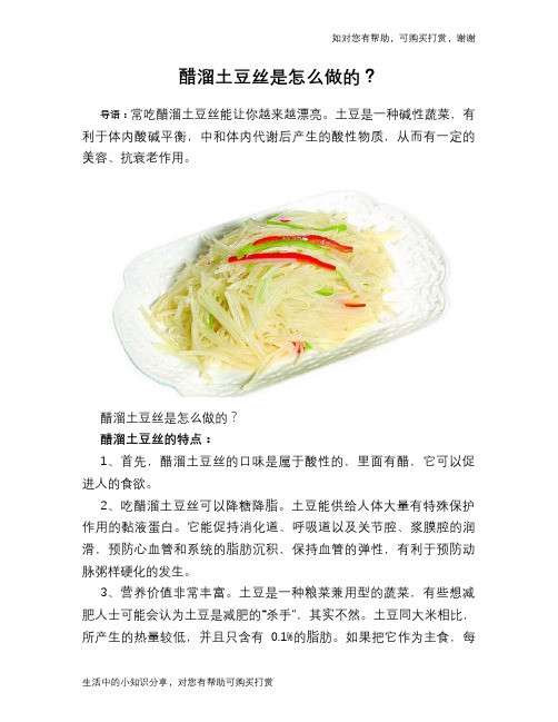 醋溜土豆丝是怎么做的？