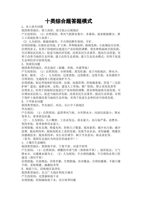 高考地理_十类综合题答题模式(最新最全_适用于所有答题)(所有大题答题框架)