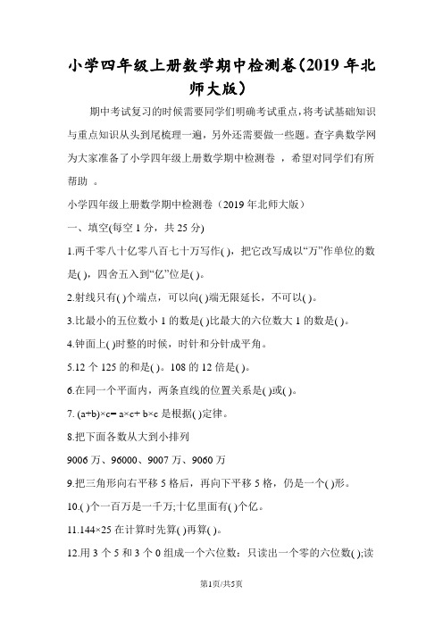 小学四年级上册数学期中检测卷(北师大版)