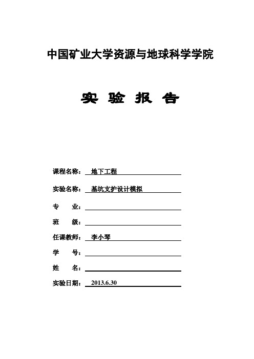 地下工程实验书