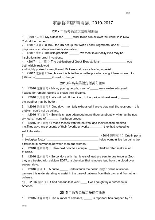 (完整word版)定语从句语法填空高考真题2010-2017