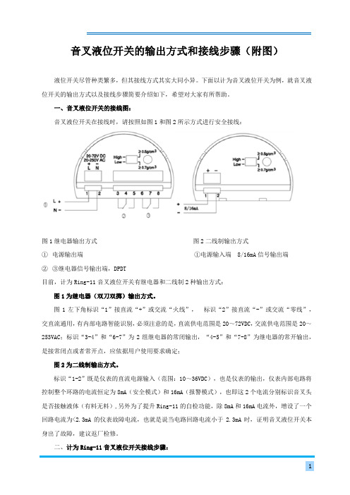 音叉液位开关的输出方式和接线步骤(附图)