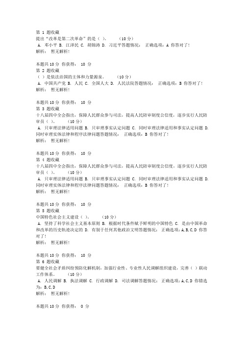 《新时期法治思维与法治风尚--法治为全面深化改革保驾护航》在线考试