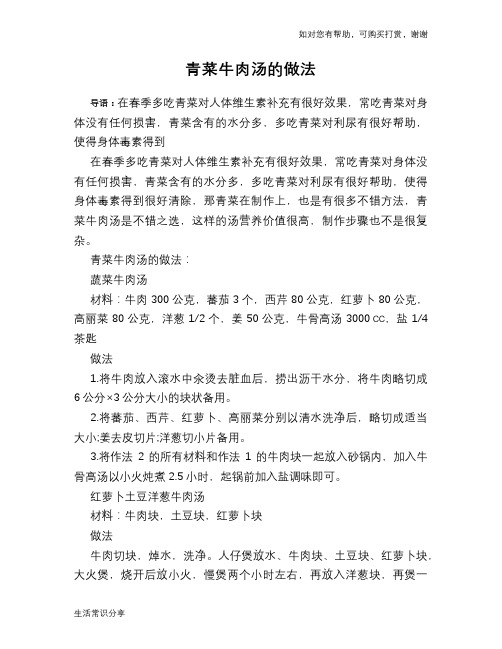 青菜牛肉汤的做法