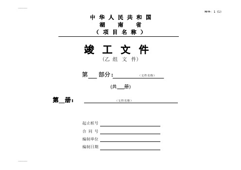 [整理]001竣工图封面-A3纸