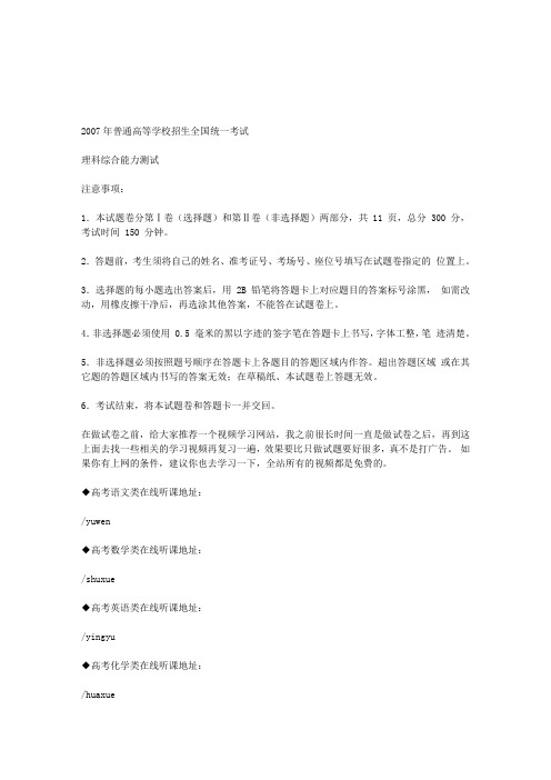 2007年高考试题——理综(浙江卷)-精编解析版