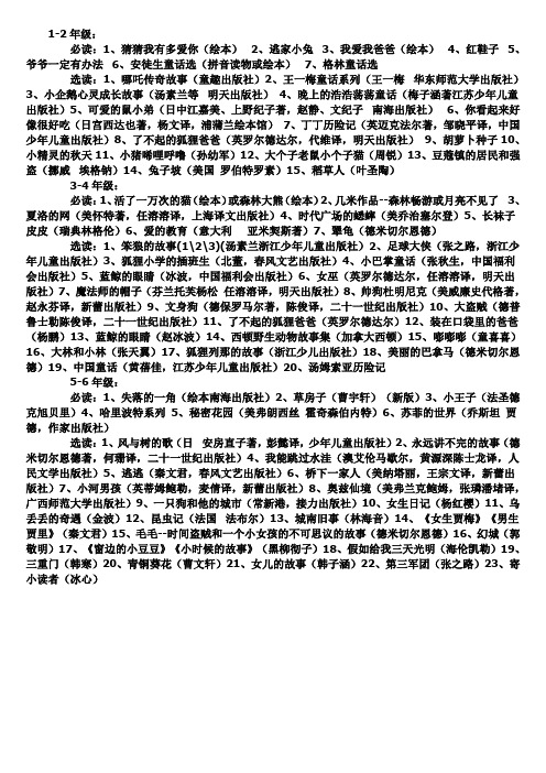 孩子读的书名