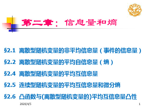 信息论与编码理论基础 王育民(第二章 )