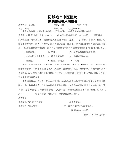 膀胱镜检查术